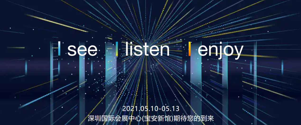 條形智能參展ISLE2021·深圳國(guó)際會(huì)展中心
