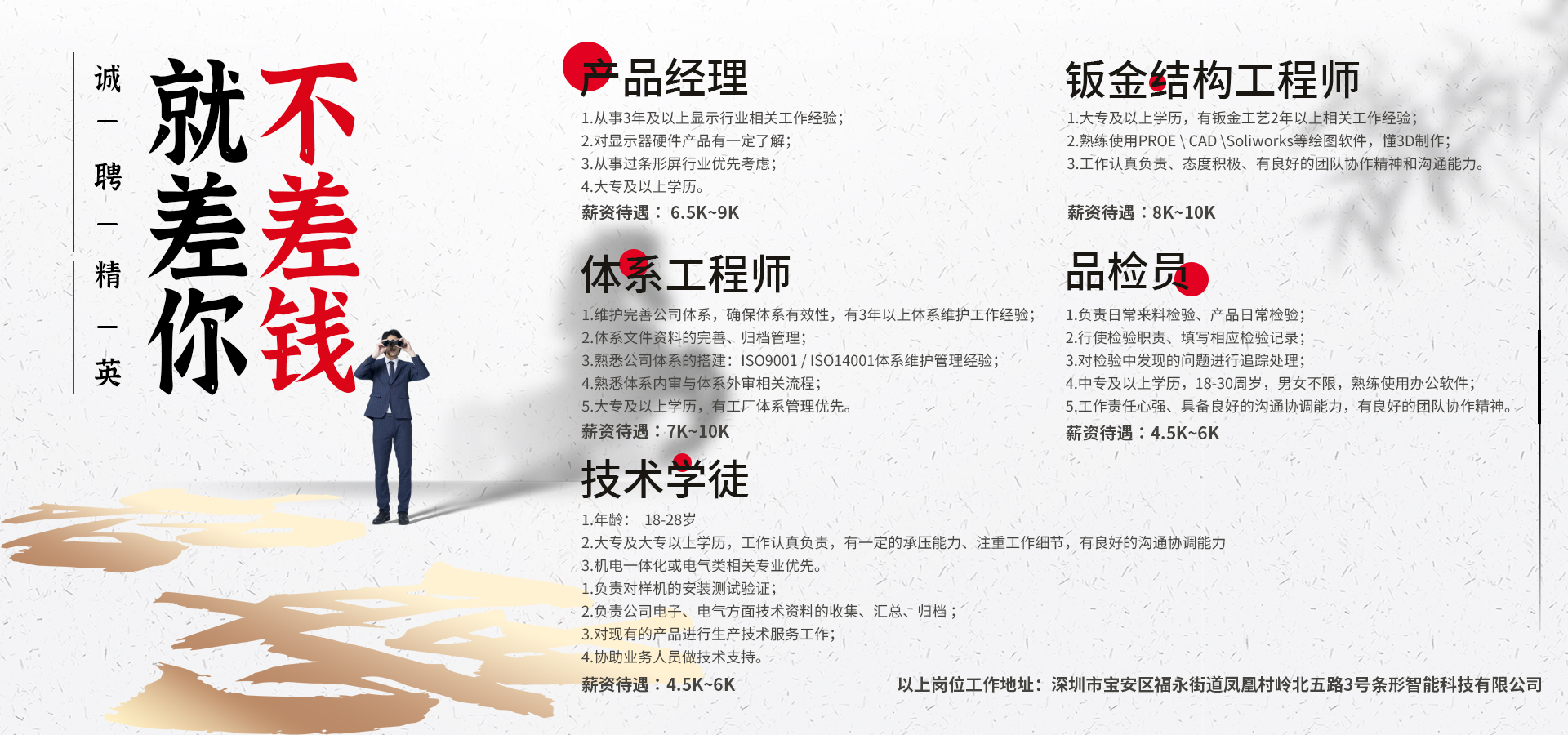 條形智能誠聘精英 條形智能誠聘精英